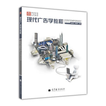 现代广告学教程 pdf epub mobi 电子书 下载