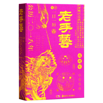 一日一历·老手艺 pdf epub mobi 电子书 下载