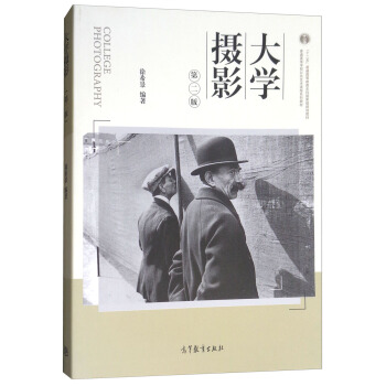 大学摄影（第2版） pdf epub mobi 电子书 下载