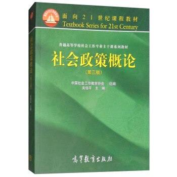 社會政策概論（第3版） pdf epub mobi 電子書 下載