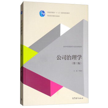 公司治理学（第三版） pdf epub mobi 电子书 下载