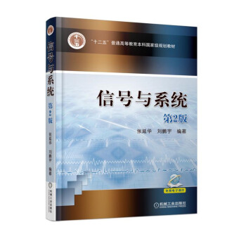 信号与系统（第2版） pdf epub mobi 电子书 下载