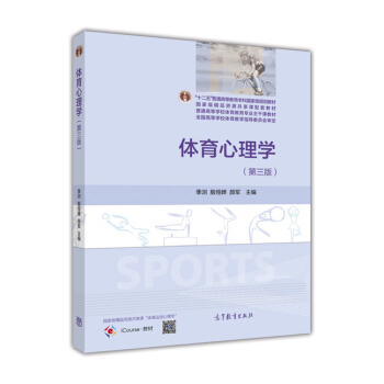 体育心理学（第3版） pdf epub mobi 电子书 下载