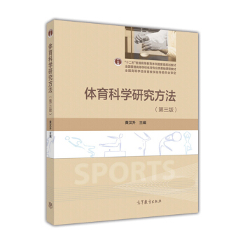 體育科學研究方法（第3版） pdf epub mobi 電子書 下載