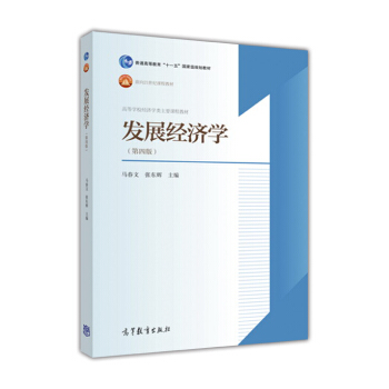 發展經濟學（第4版） pdf epub mobi 電子書 下載
