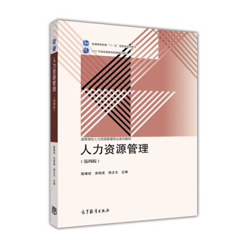 人力資源管理（第四版） pdf epub mobi 電子書 下載