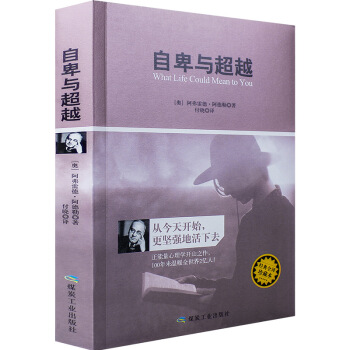自卑与超越 pdf epub mobi 电子书 下载