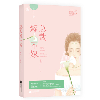 總裁嫁不嫁 pdf epub mobi 電子書 下載