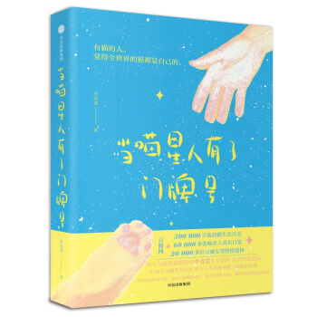 當喵星人有瞭門牌號 pdf epub mobi 電子書 下載