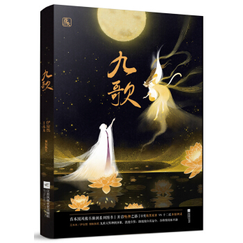 九歌 pdf epub mobi 電子書 下載