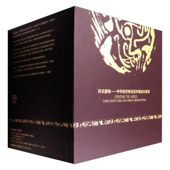 开天辟地 中华创世神话连环画绘本系列（套装全30册） [Creating the World Comic Books Series on Chinese Creation Myths] pdf epub mobi 电子书 下载