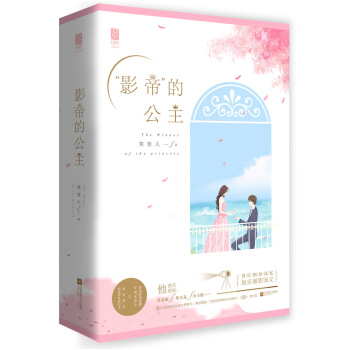 “影帝”的公主（全2冊） pdf epub mobi 電子書 下載