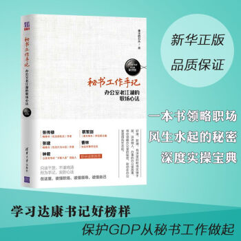 秘书工作手记 办公室老江湖的职场心法 像玉的石头 新闻出版 图书馆 档案学 书籍 pdf epub mobi 电子书 下载