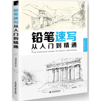 铅笔速写从入门到精通 pdf epub mobi 电子书 下载