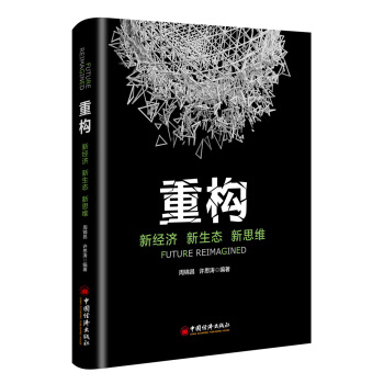 重構