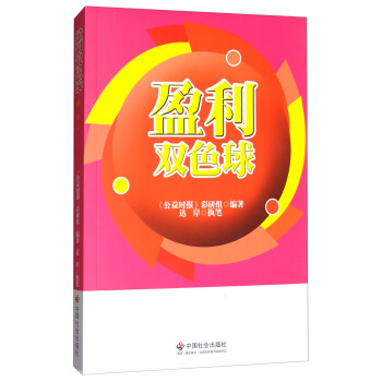 盈利雙色球 pdf epub mobi 電子書 下載