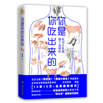 你是你吃齣來的 pdf epub mobi 電子書 下載