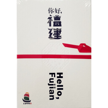 你好福建：印象福建 清新福建 和樂福建 滋味福建 守藝福建 pdf epub mobi 電子書 下載