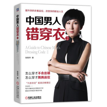 中國男人錯穿衣2