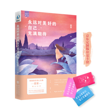 萱草：永遠對美好的自己充滿期待（京東專享限量版卡套） pdf epub mobi 電子書 下載
