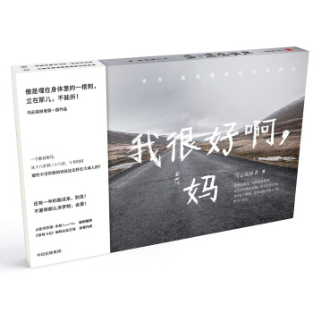 我很好啊.媽（作者親筆簽名手寫信版） pdf epub mobi 電子書 下載
