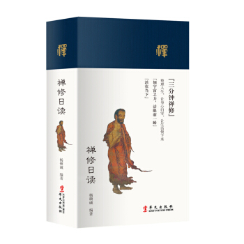 禪修日讀 pdf epub mobi 電子書 下載