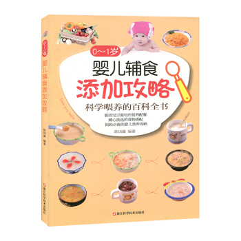 0-1岁婴儿辅食添加攻略 pdf epub mobi 电子书 下载