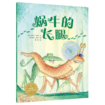 海豚繪本花園：蝸牛的長腿（平）（新版） [0-3歲] pdf epub mobi 電子書 下載