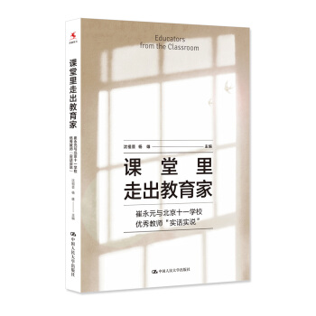 課堂裏走齣教育傢 崔永元與北京十一學校優秀教師“實話實說” pdf epub mobi 電子書 下載
