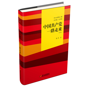 伟大也要有人懂：小目标 大目标 中国共产党一路走来（2017年中国好书） pdf epub mobi 电子书 下载