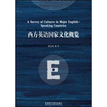 西方英語國傢文化概覽 pdf epub mobi 電子書 下載