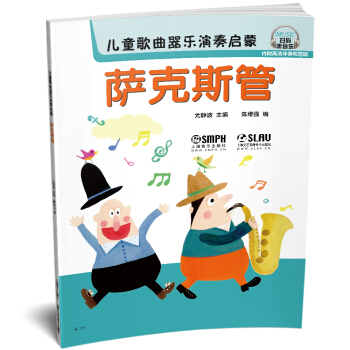 兒童歌麯器樂演奏啓濛 薩剋斯管 pdf epub mobi 電子書 下載