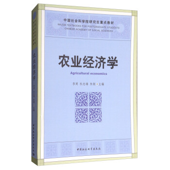 農業經濟學 [Agricultural Economics] pdf epub mobi 電子書 下載