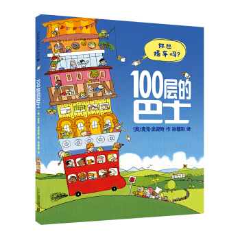 100层的巴士(精) pdf epub mobi 电子书 下载