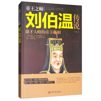 帝王之師劉伯溫傳說