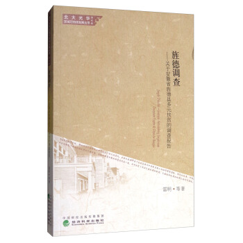 旌德调查：关于安徽省旌德县多元扶贫的调查报告 pdf epub mobi 电子书 下载