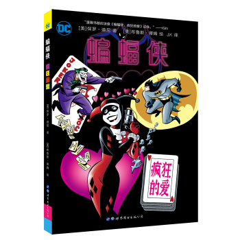 蝙蝠侠:疯狂的爱 [Batman Adventures: Mad Love Deluxe Edition] pdf epub mobi 电子书 下载