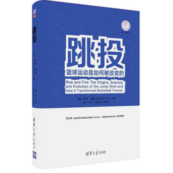 跳投：篮球运动是如何被改变的/体育产业发展清华丛书 pdf epub mobi 电子书 下载