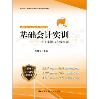 基礎會計實訓——手工實操與在綫實訓 pdf epub mobi 電子書 下載