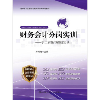 財務會計分崗實訓——手工實操與在綫實訓 pdf epub mobi 電子書 下載