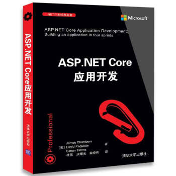 ASP.NET Core應用開發（.NET開發經典名著） pdf epub mobi 電子書 下載