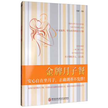 金牌月子餐 pdf epub mobi 电子书 下载