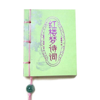 紅樓夢詩詞/小墨香書 pdf epub mobi 電子書 下載