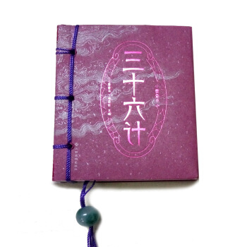 小墨香书：三十六计 pdf epub mobi 电子书 下载