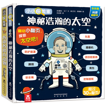 小小探险家第二辑（套装共2册） [3-6岁] pdf epub mobi 电子书 下载