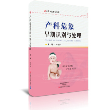 産科危象早期識彆與處理/北京名醫世紀傳媒 pdf epub mobi 電子書 下載