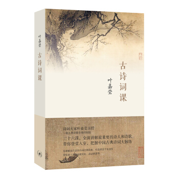 古詩詞課 pdf epub mobi 電子書 下載