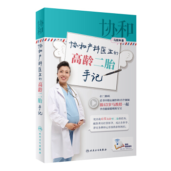 协和产科医生的高龄二胎手记 pdf epub mobi 电子书 下载