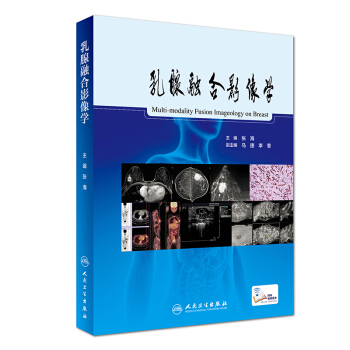 乳腺融閤影像學 pdf epub mobi 電子書 下載