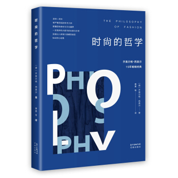 時尚的哲學 pdf epub mobi 電子書 下載